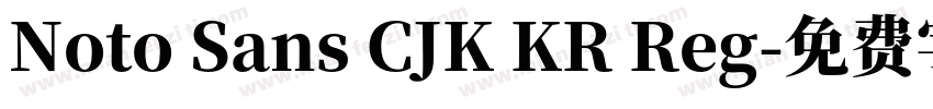 Noto Sans CJK KR Reg字体转换